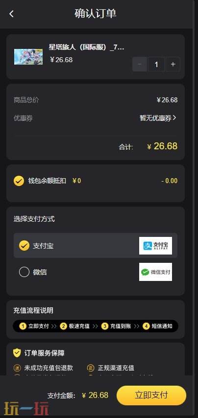 星塔旅人代充多少钱 星塔旅人国际服低价代充平台推荐