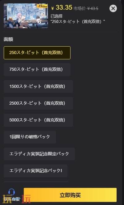 星塔旅人日服代充多少钱 安全高效优惠的代充平台推荐