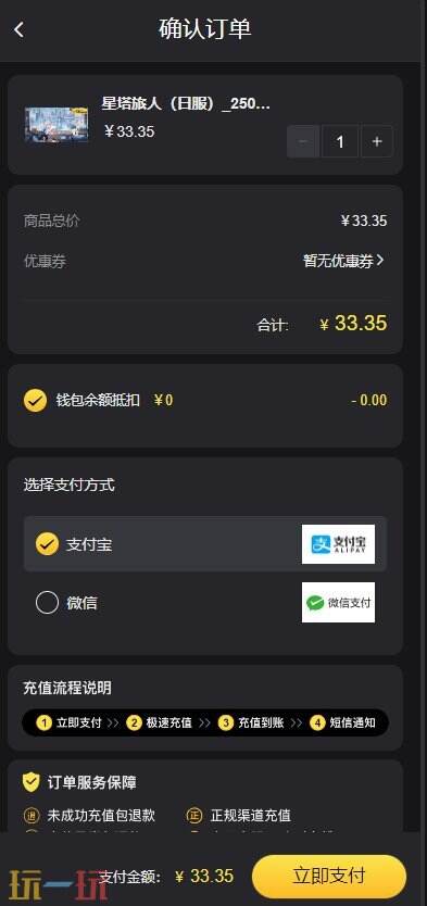 星塔旅人日服代充多少钱 安全高效优惠的代充平台推荐