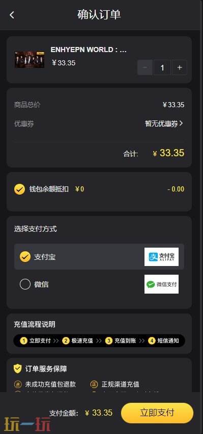 ENHYEPN WORLD永恒时刻国际服代充优惠 安全高效的代充平台