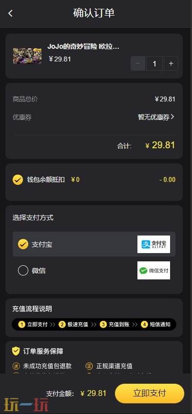 JoJo的奇妙冒险欧拉欧拉波纹疾走日服代充平台 在线自助充安全还省钱