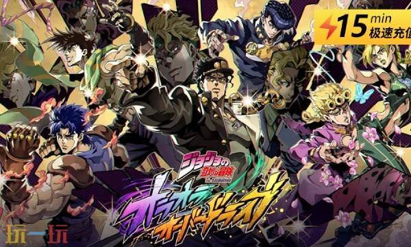 JoJo的奇妙冒险欧拉欧拉波纹疾走日服代充平台 在线自助充安全还省钱