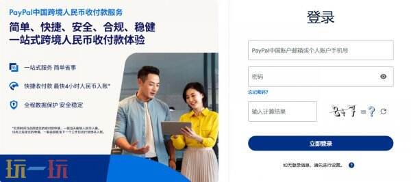 paypal在线登录入口 paypal贝宝官网登录入口