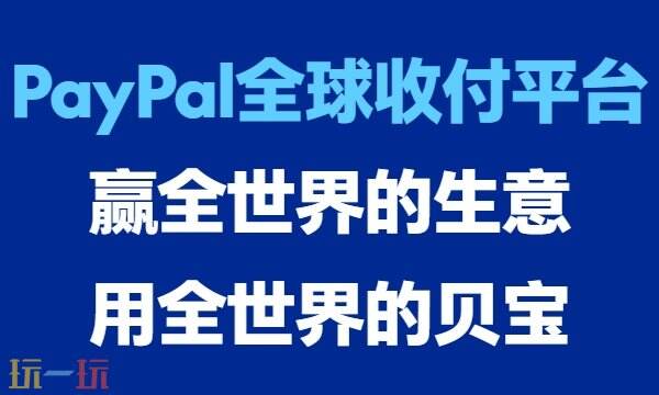 paypal在线登录入口 paypal贝宝官网登录入口
