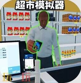 真实模拟开店的手机游戏有哪些 真实模拟开店的手机游戏大全
