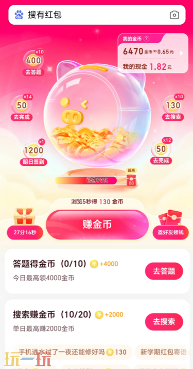 搜有红包活动页面怎么进 搜有红包活动网页最新入口