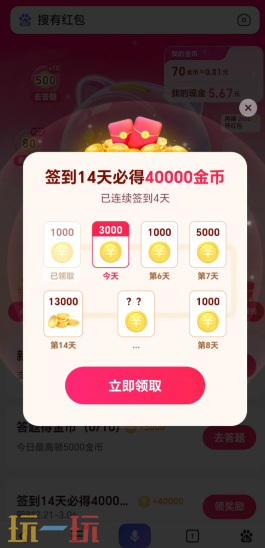 搜有红包活动页面怎么进 搜有红包活动网页最新入口