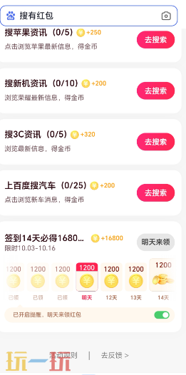 搜有红包签到免费领现金入口 搜有红包微信提现入口