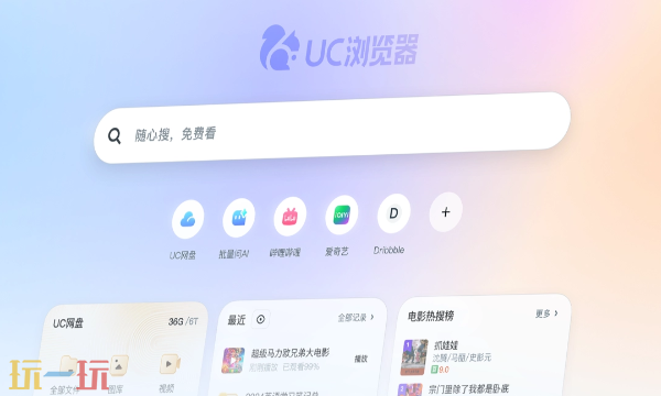 UC浏览器网页版入口在哪 UC浏览器在线使用