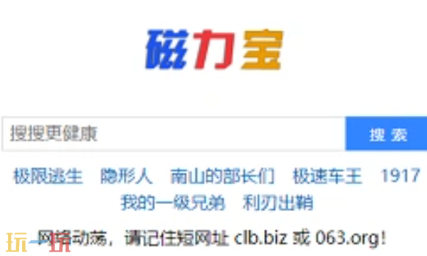 磁力宝官网入口 磁力链接网页在线搜索