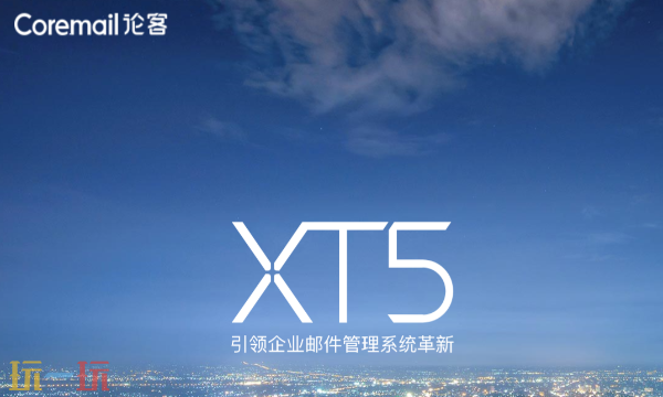 Coremail在线登录入口 Coremail企业邮箱网页版入口