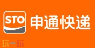 申通快递单号查询号码查询物流 申通快递单号查询跟踪物流信息