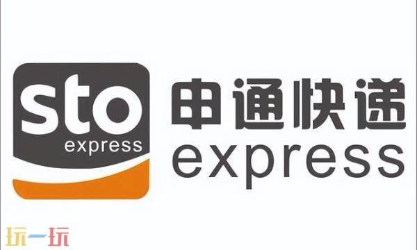 申通快递单号查询号码查询物流 申通快递单号查询跟踪物流信息