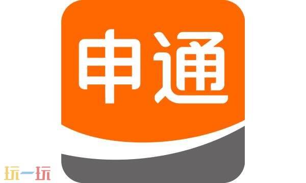 申通快递单号查询号码查询物流 申通快递单号查询跟踪物流信息