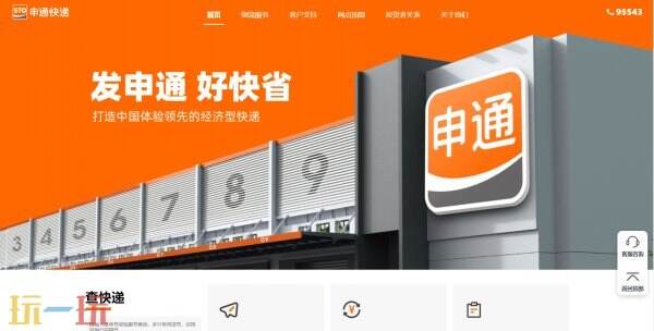 申通快递单号查询号码查询物流 申通快递单号查询跟踪物流信息