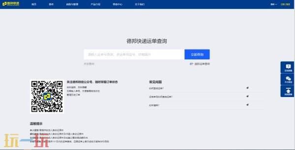 德邦快递单号查询快递 德邦快递单号查询号码查询
