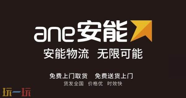 安能物流单号查询官网快递 安能物流单号查询物流信息