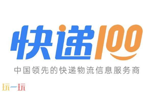 快递100查询单号查询 快递100查询入口
