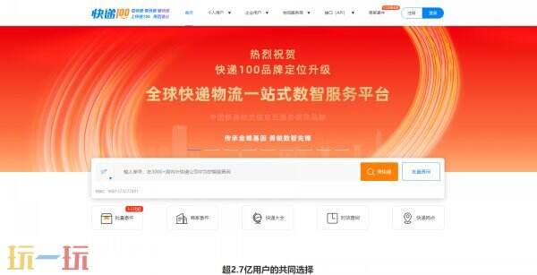 快递100查询单号查询 快递100查询入口