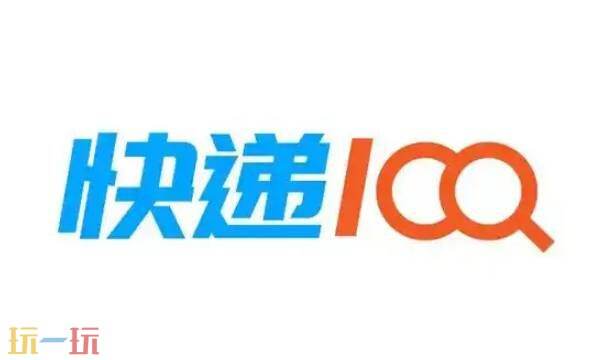 快递100查询快递免费 快递100查询物流订单