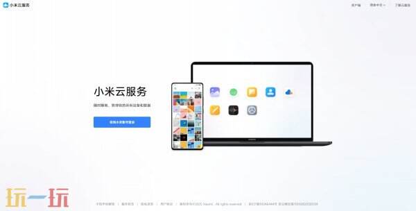 小米云服务登录入口官网 小米云服务登录入口网页版