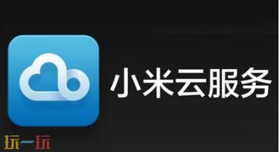 小米云服务登录入口在哪里 小米云服务官网查找手机定位查找设备
