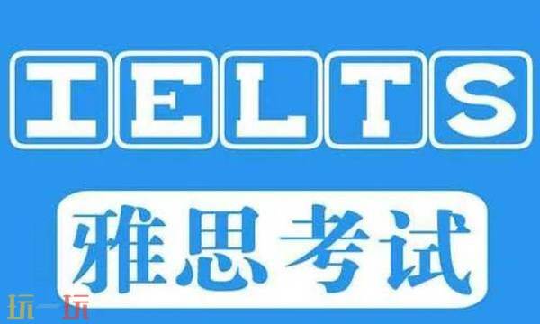 雅思官网入口查成绩 雅思考试报名入口官网