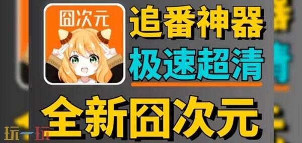 囧次元网页版在线观看正版 囧次元官方网站入口官网无广告