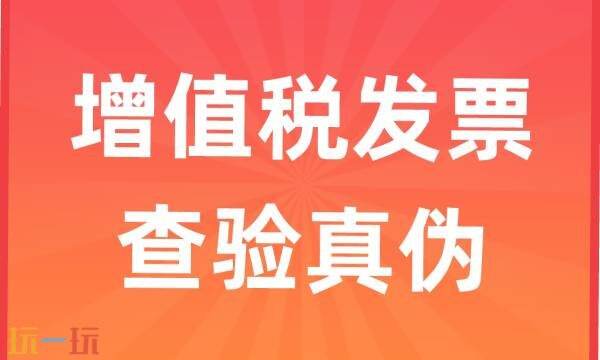 发票查询全国统一发票查询平台官网 发票查询全国统一发票查询平台网址