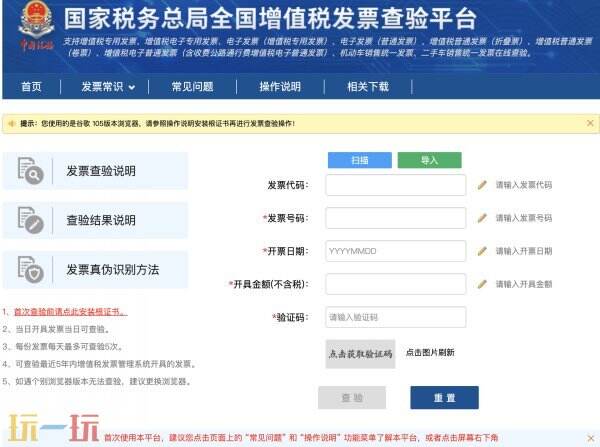 发票查询在哪里查 发票查询真伪查询系统国家税务总局发票查询入口