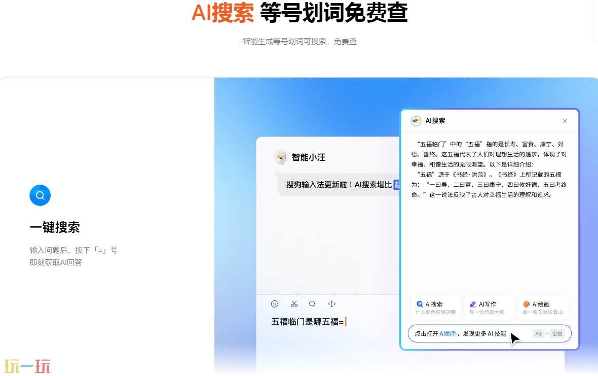 搜狗輸入法應用截圖