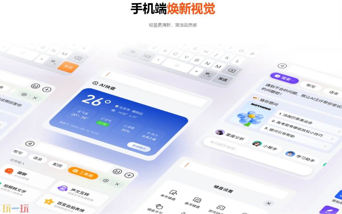 搜狗輸入法應用截圖