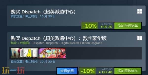 超级英雄职场喜剧游戏《Dispatch》现已正式发售