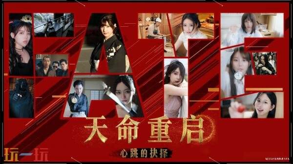 极道题材互动影游《天命重启：心跳的抉择》已正式发售