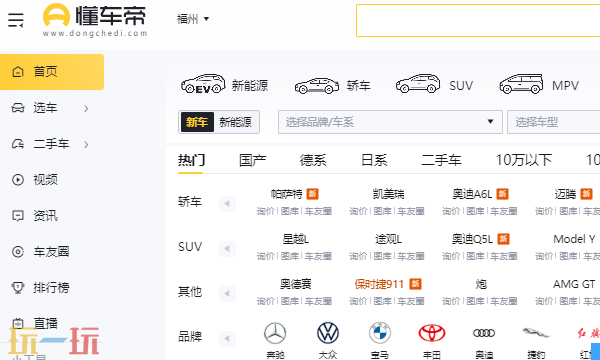 懂车帝官网入口在哪 懂车帝最新网页版地址
