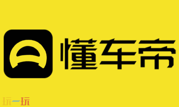 懂车帝官网入口在哪 懂车帝最新网页版地址
