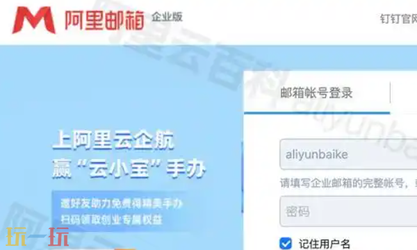 阿里邮箱登录入口网页版 阿里企业级邮箱服务平台