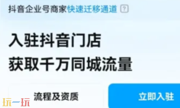 抖音来客官网登录入口 本地生活商家服务平台