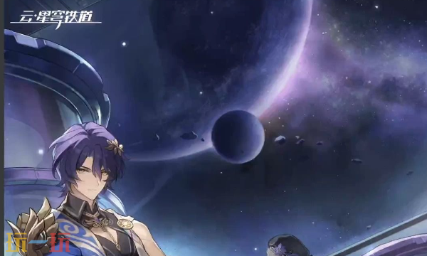 云崩坏星穹铁道网页版入口 云崩铁网页免下载在线玩入口