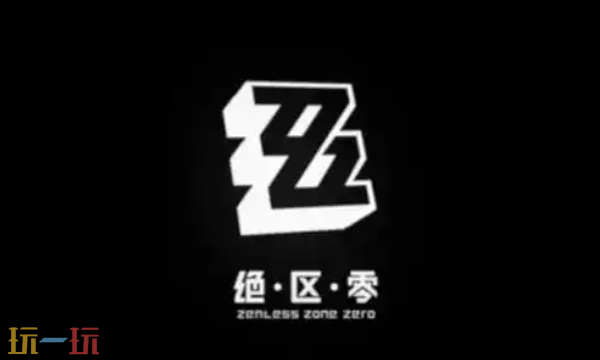 云绝区零网页版登录入口 绝区零网页版在线玩入口