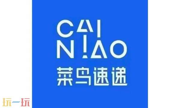 菜鸟速递查询快递单号 菜鸟速递查询入口