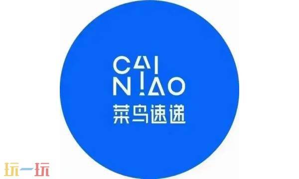 菜鸟速递查询快递单号物流信息 菜鸟速递查询取件码