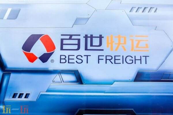 百世快运物流查单号码单号查询 百世快递查询