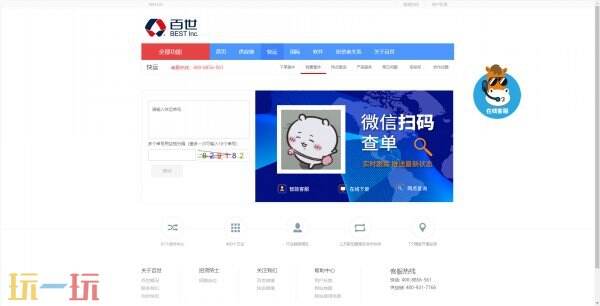 百世快运物流查单号码单号查询 百世快递查询