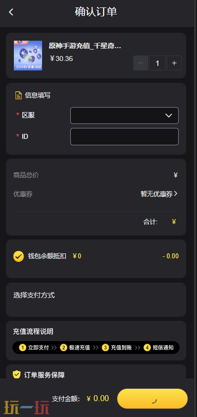 原神千星奇域海外服代充价格便宜又靠谱 好用的代充平台分享