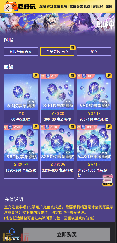 原神千星奇域海外服代充价格便宜又靠谱 好用的代充平台分享