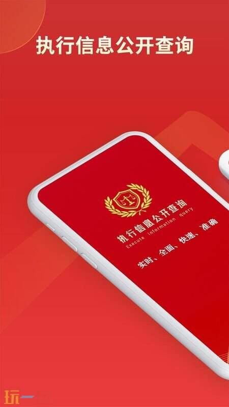 执行信息公开网查询系统官网入口 被执行人信息查询