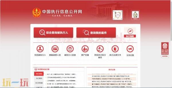 执行信息公开网查询系统官网入口 被执行人信息查询