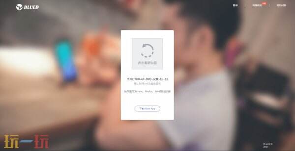 blued官网网页便捷登录 blued官网登录入口
