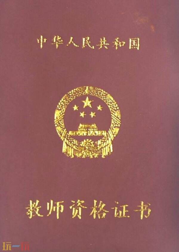教师资格证报名官网报名入口 教师资格证官网登录入口准考证打印